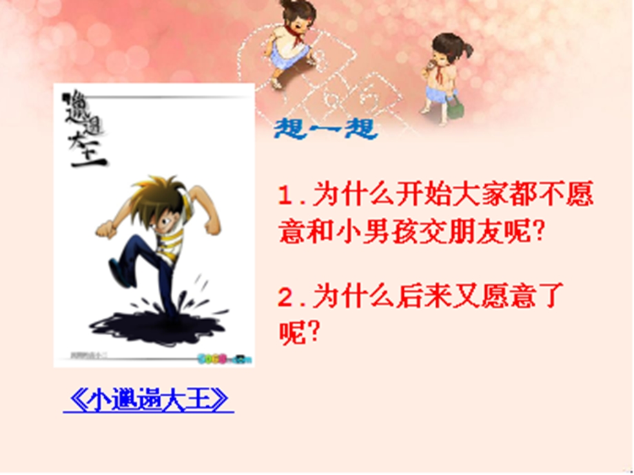 讲卫生主题班会.ppt_第2页