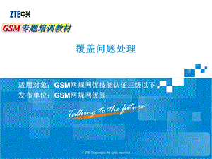 GSM网规网优专题培训教材覆盖问题处理.ppt