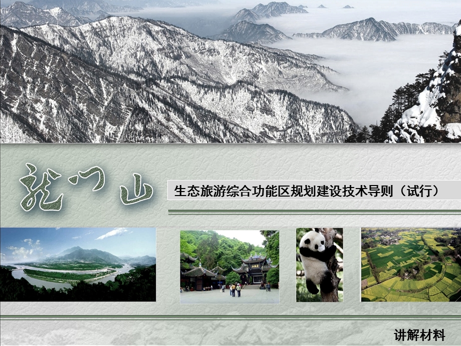 旅游综合功能区规划.ppt_第1页