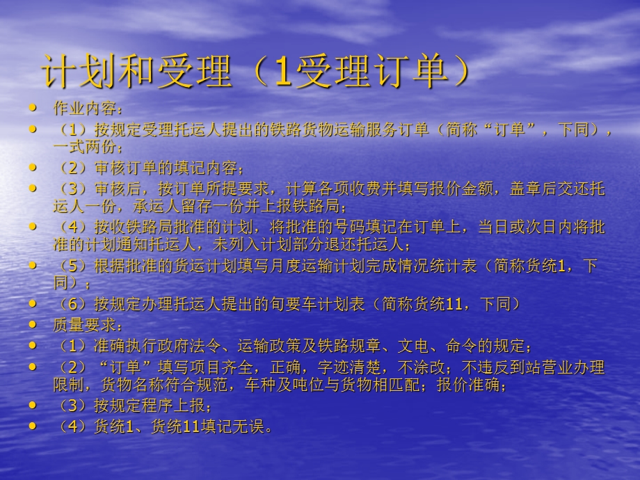 [交通运输]装卸车作业流程.ppt_第3页