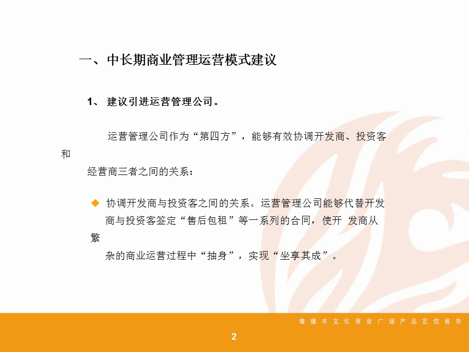 中长期商业运营模式及分楼层运作建议(44)页.ppt_第2页