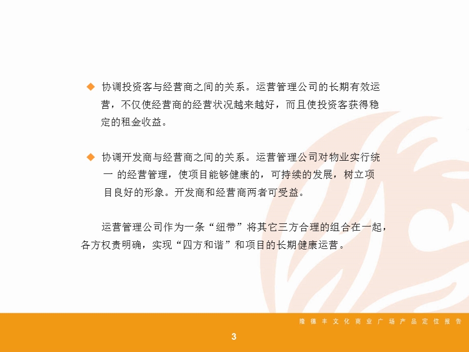 中长期商业运营模式及分楼层运作建议(44)页.ppt_第3页