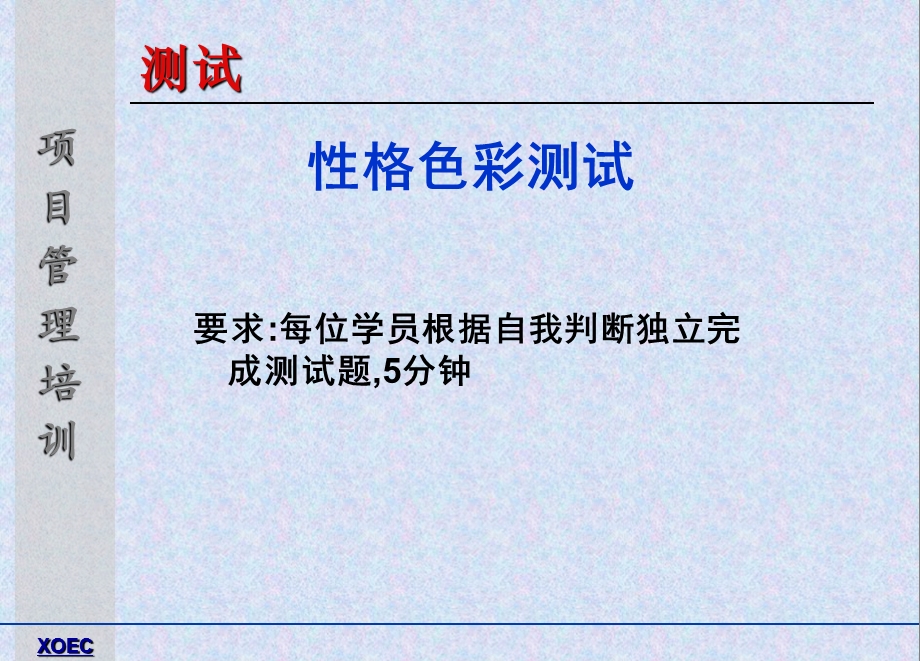 项目管理沟通技巧.ppt_第3页