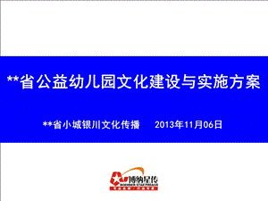 幼儿园文化建设与实施方案.ppt