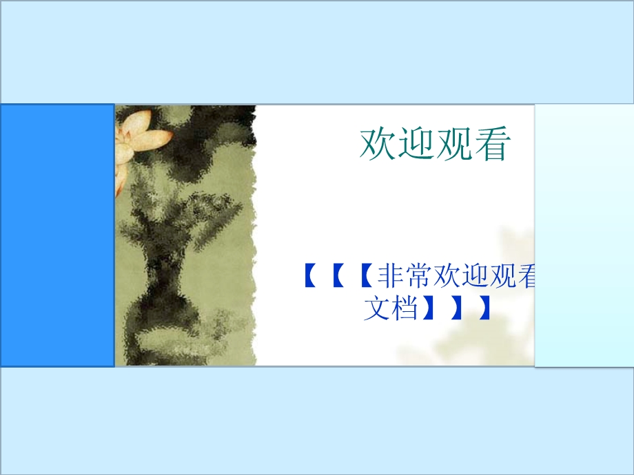 幼儿园班级管理ppt.ppt_第1页