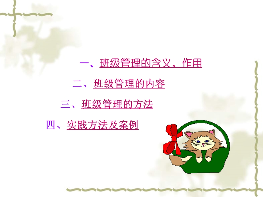 幼儿园班级管理ppt.ppt_第3页