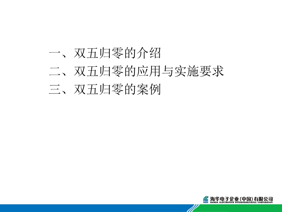 双五归零的技术应用.ppt_第2页