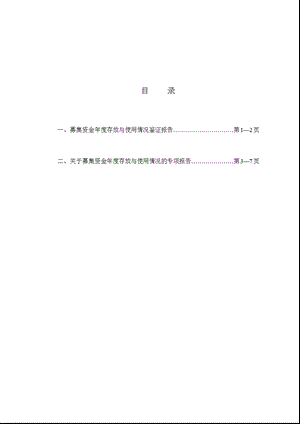 道明光学：募集资金存放与使用情况鉴证报告.ppt