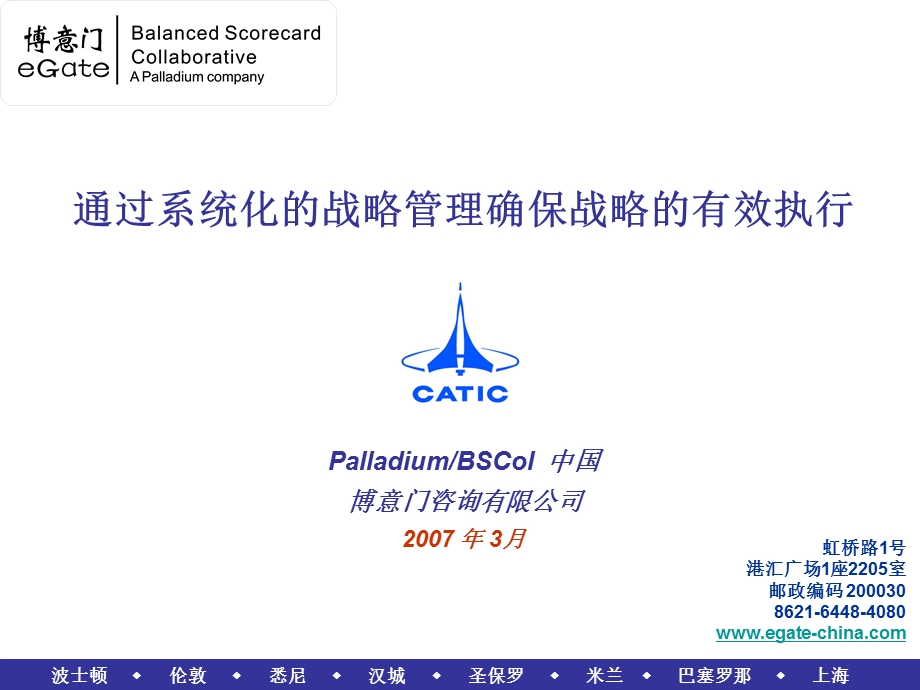 深圳中航航空公司战略咨询报告.ppt_第1页