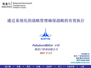 深圳中航航空公司战略咨询报告.ppt