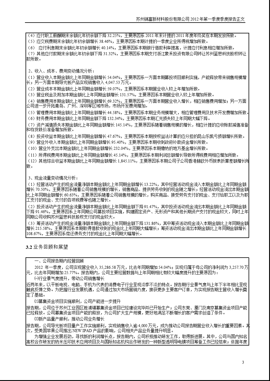 锦富新材：第一季度报告正文.ppt_第3页