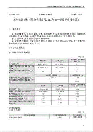 锦富新材：第一季度报告正文.ppt