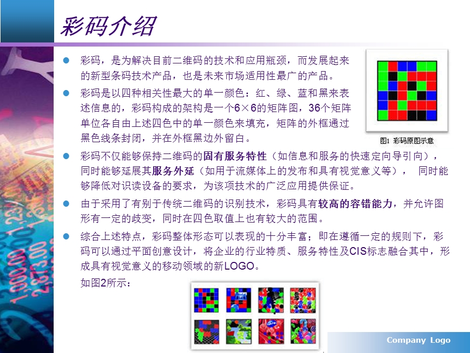 彩码调研与分析报告.ppt_第3页