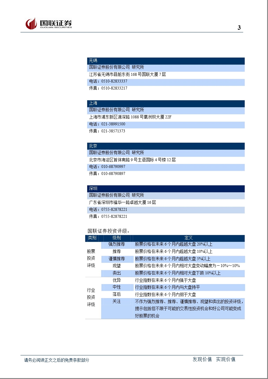 海水养殖行业推荐报告：看中央电视台“搬家的海参”之我见0328.ppt_第3页