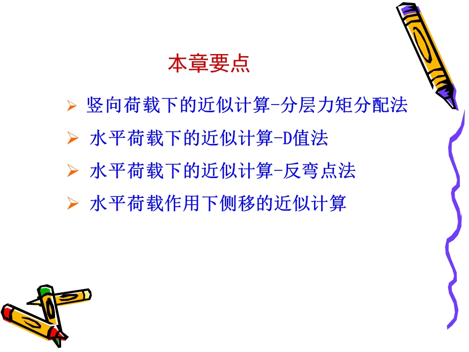 框架计算教学PPT.ppt_第1页