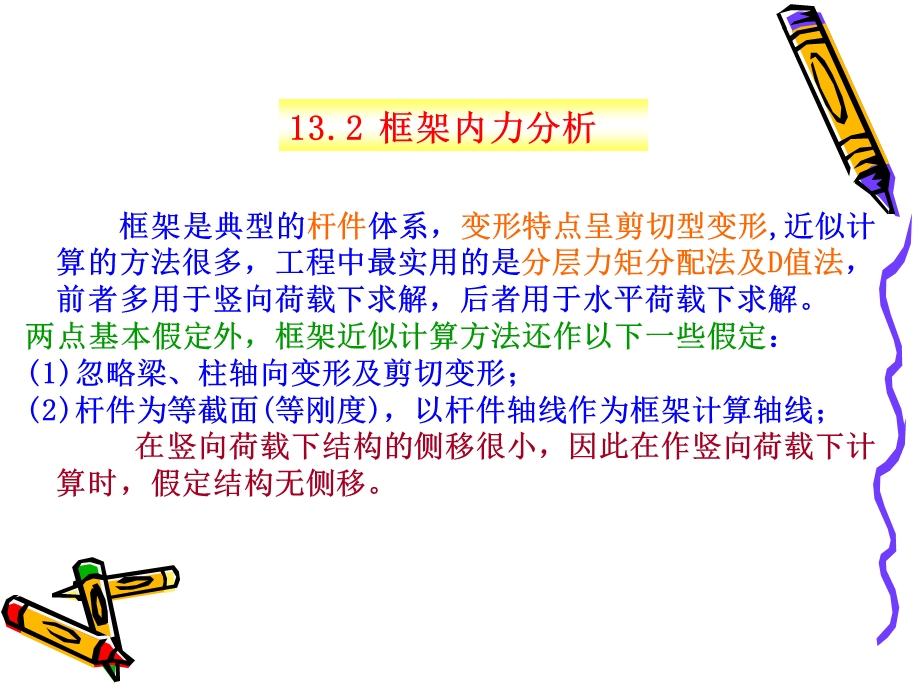 框架计算教学PPT.ppt_第2页