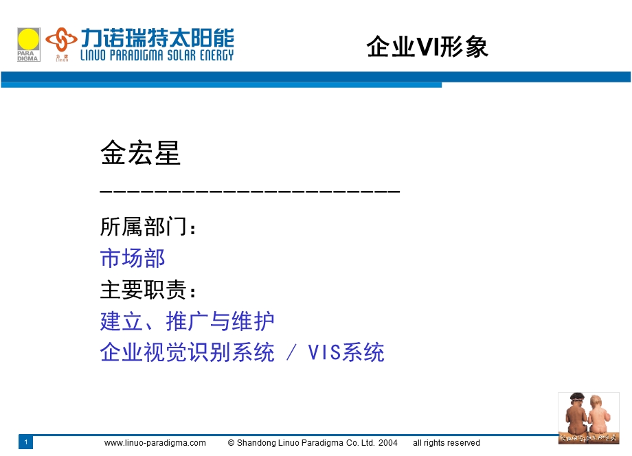 【广告策划PPT】VI设计系统.ppt_第2页