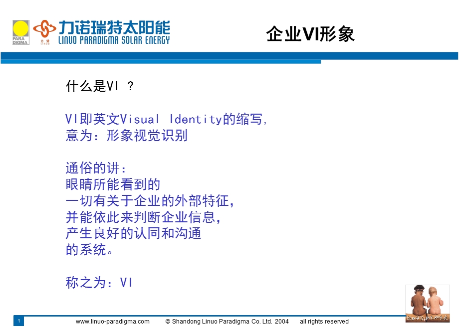 【广告策划PPT】VI设计系统.ppt_第3页