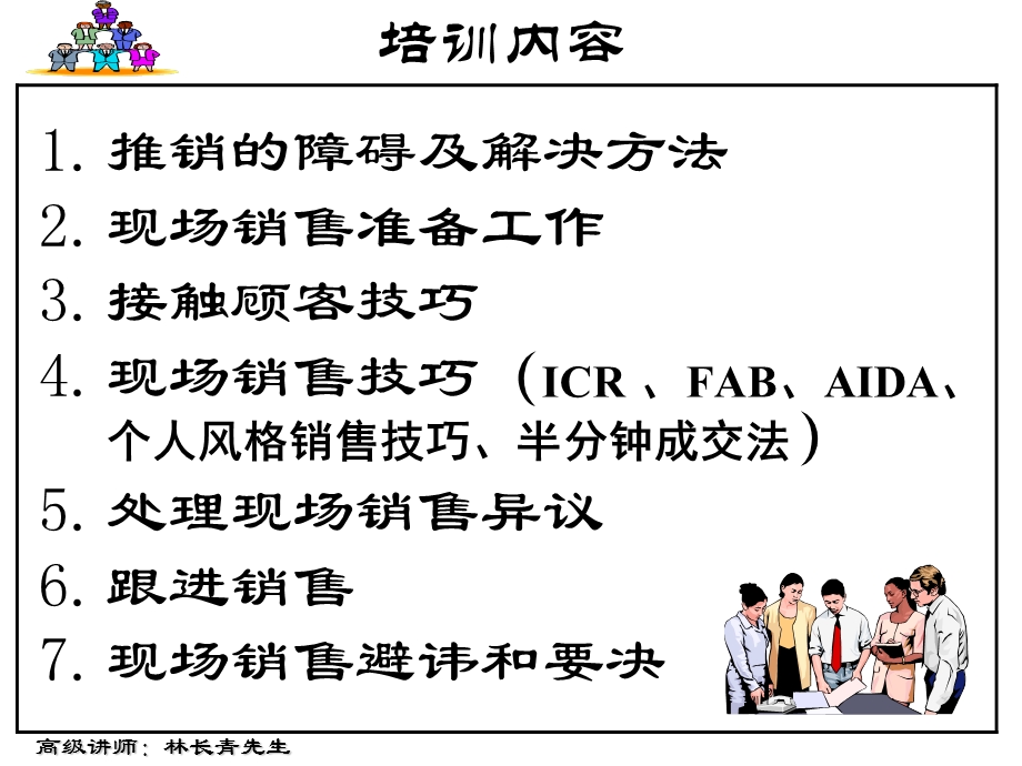 现代酒店现场销售技巧.ppt_第2页