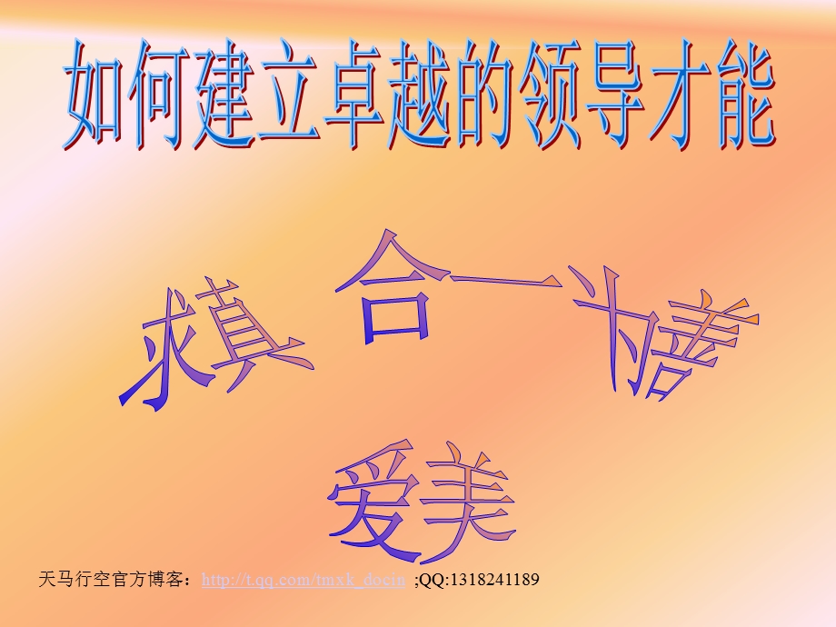 如何建立卓越的领导才能.ppt_第1页