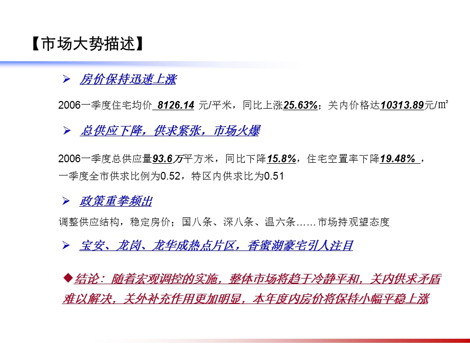 【商业地产】深圳安托山项目开发研判重新定位安托山定稿66PPT.ppt_第3页