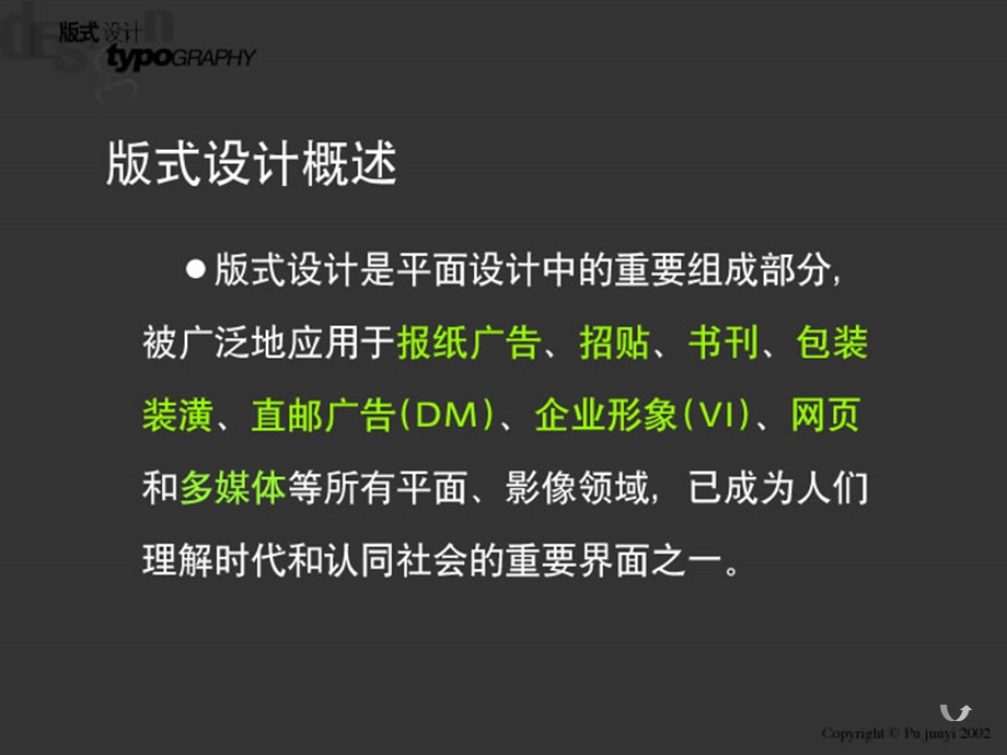 报纸杂志版式设计.ppt_第3页