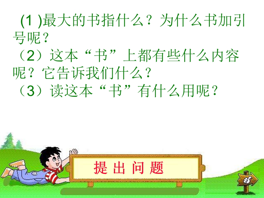 19最大的书ppt图文.ppt_第2页