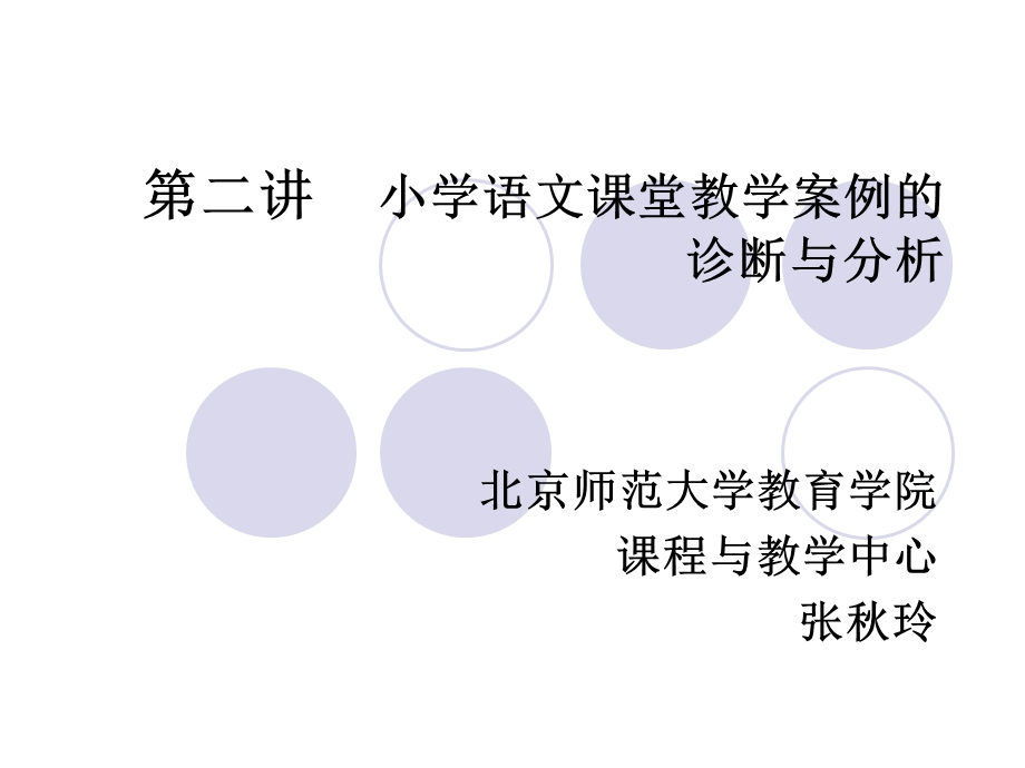 小学语文课堂诊断.ppt.ppt_第1页