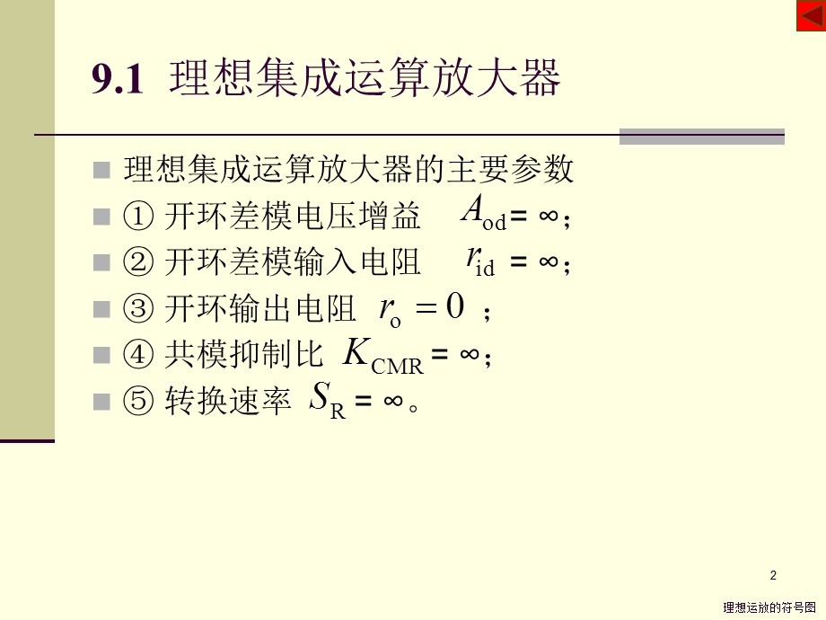 集成运算放大器的应用 电子电路教学课件PPT.ppt_第2页