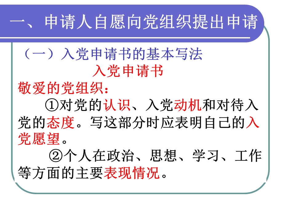 入党积极分子培训：入党程序、要求及注意事项.ppt_第3页