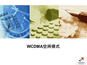 WCDMA空闲模式介绍.ppt