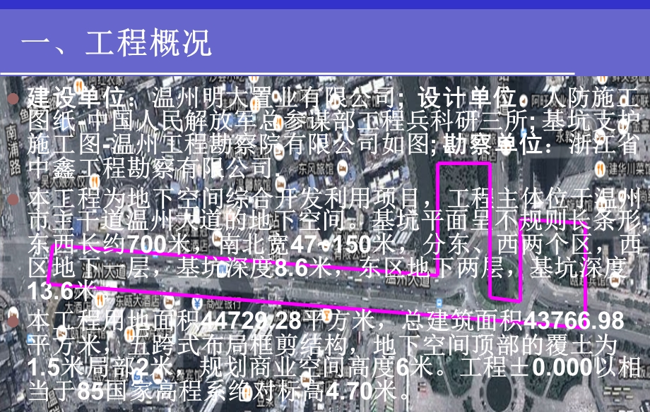 人防地下商业街工程PPT1023.ppt_第2页