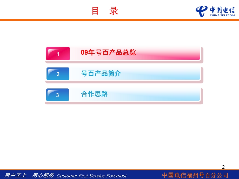 福建号百产品及经营策略介绍.ppt_第2页