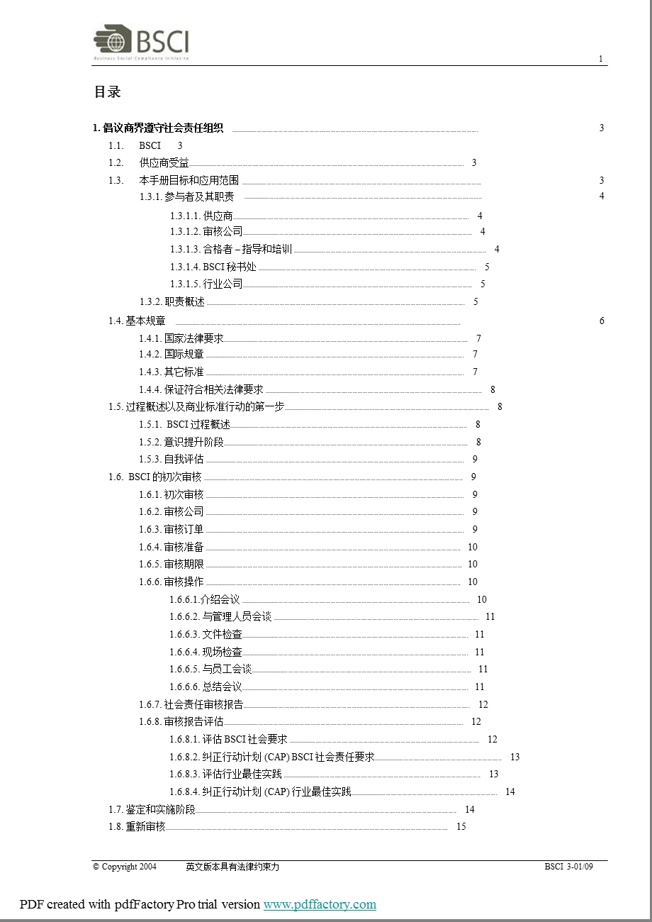 BSCI管理手册.ppt_第2页