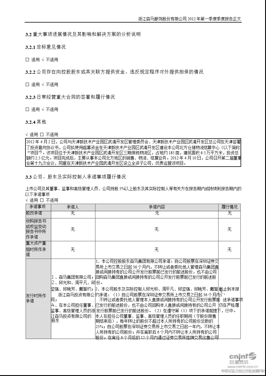 森马服饰：第一季度报告正文.ppt_第3页