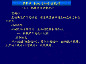 机械运动方案确定讲义.ppt