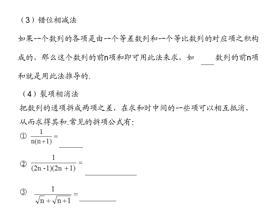 高考数学总复习精品课件（苏教版）：第七单元第四节 数列求和.ppt_第2页