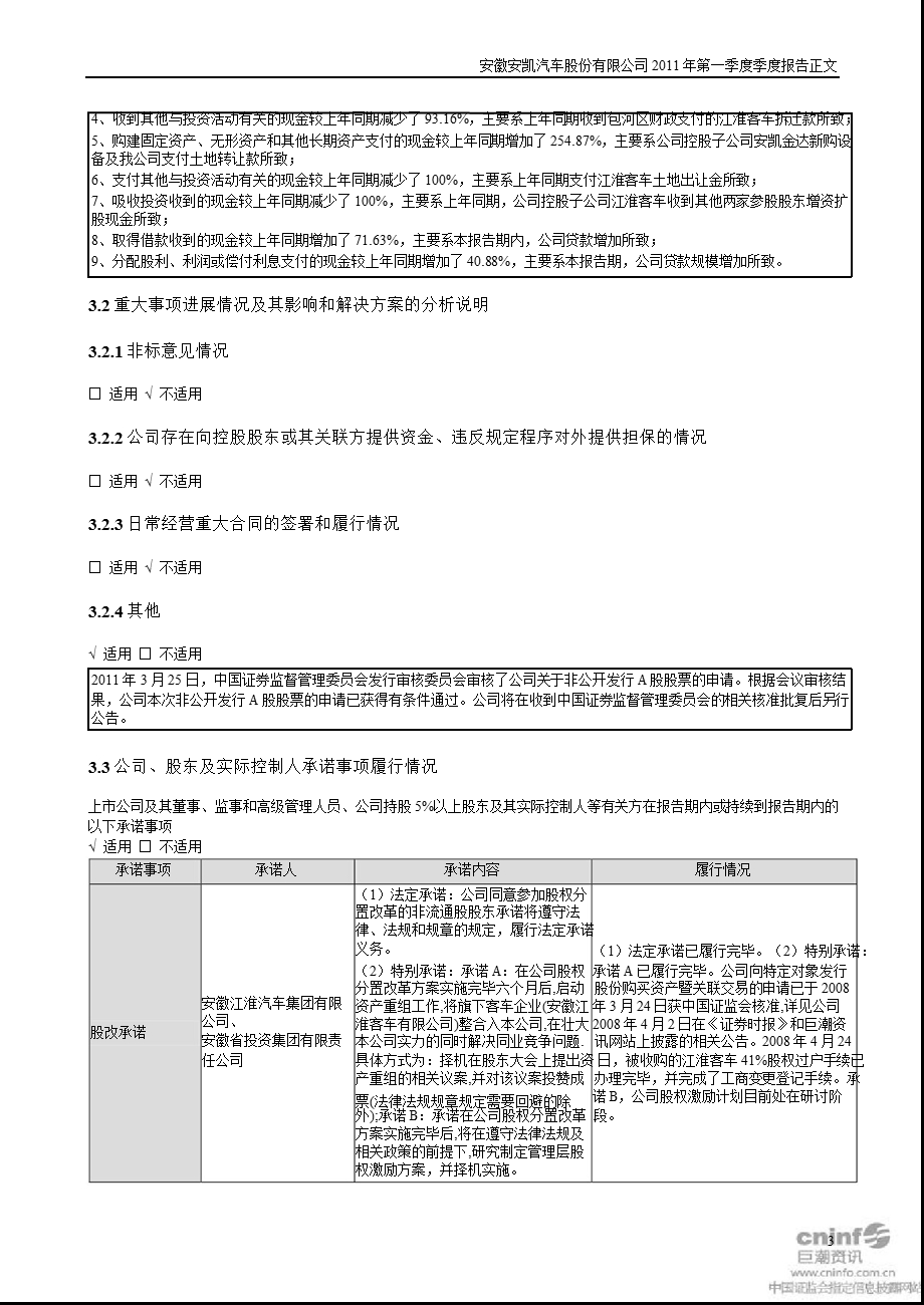 安凯客车：第一季度报告正文.ppt_第3页