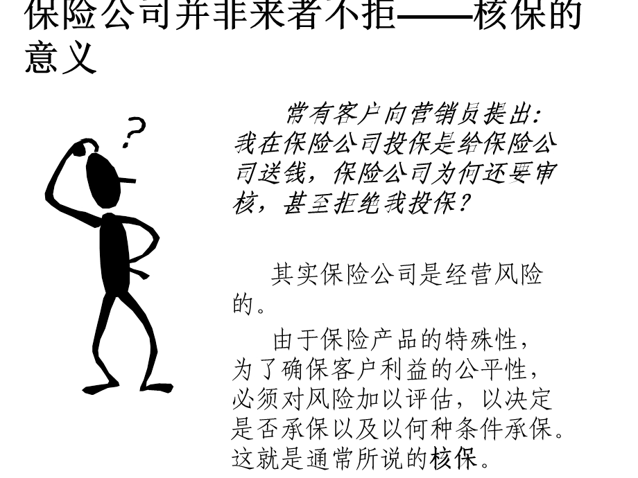 人身保险核保与理赔(使用).ppt_第2页