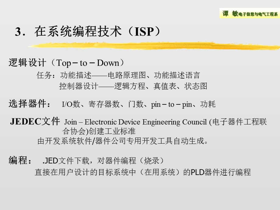 第3章 在系统编程技术（ISP） .ppt_第3页