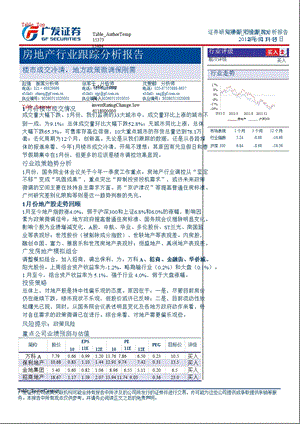 房地产行业跟踪分析报告：楼市成交冷清地方政策微调保刚需0207.ppt