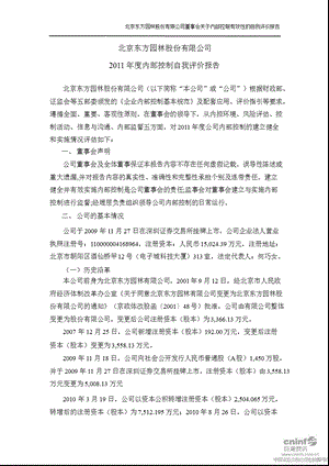 东方园林：内部控制自我评价报告.ppt