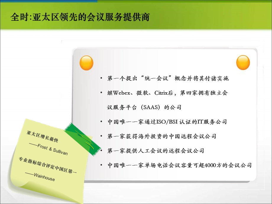 全时会议服务方案.ppt_第3页