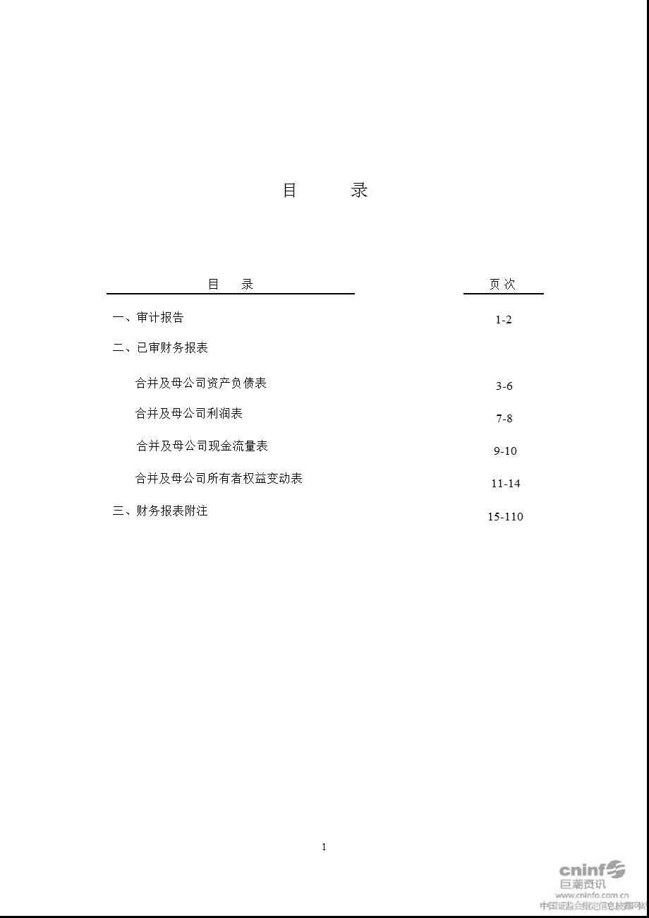 得润电子：2010年年度审计报告.ppt_第1页