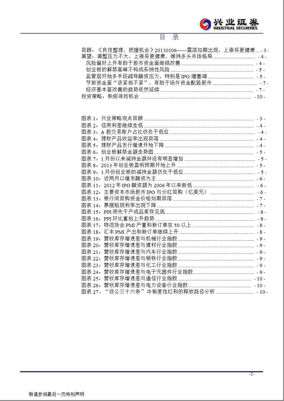 A股市场投资策略周报：趁机买入0114.ppt_第2页