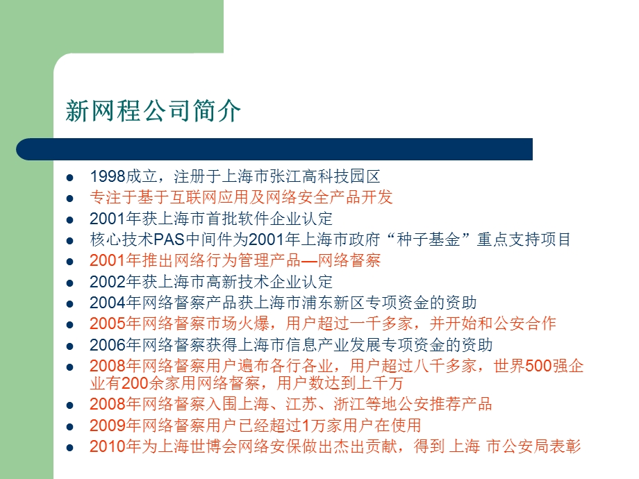 网络督察上网行为管理培训资料V311339476786560.ppt_第3页