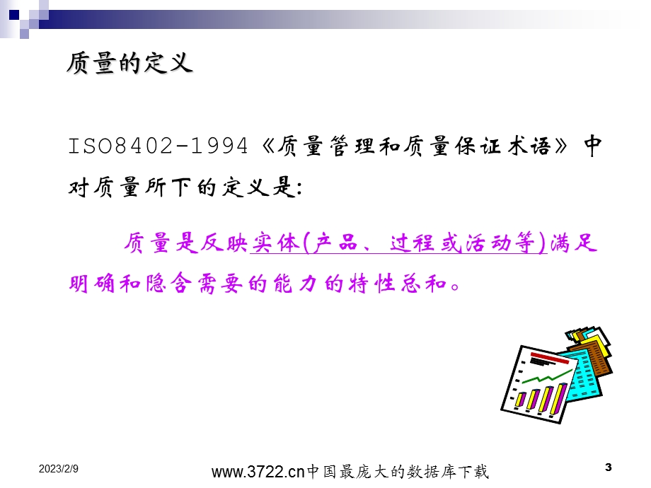 项目质量管理1.ppt_第3页