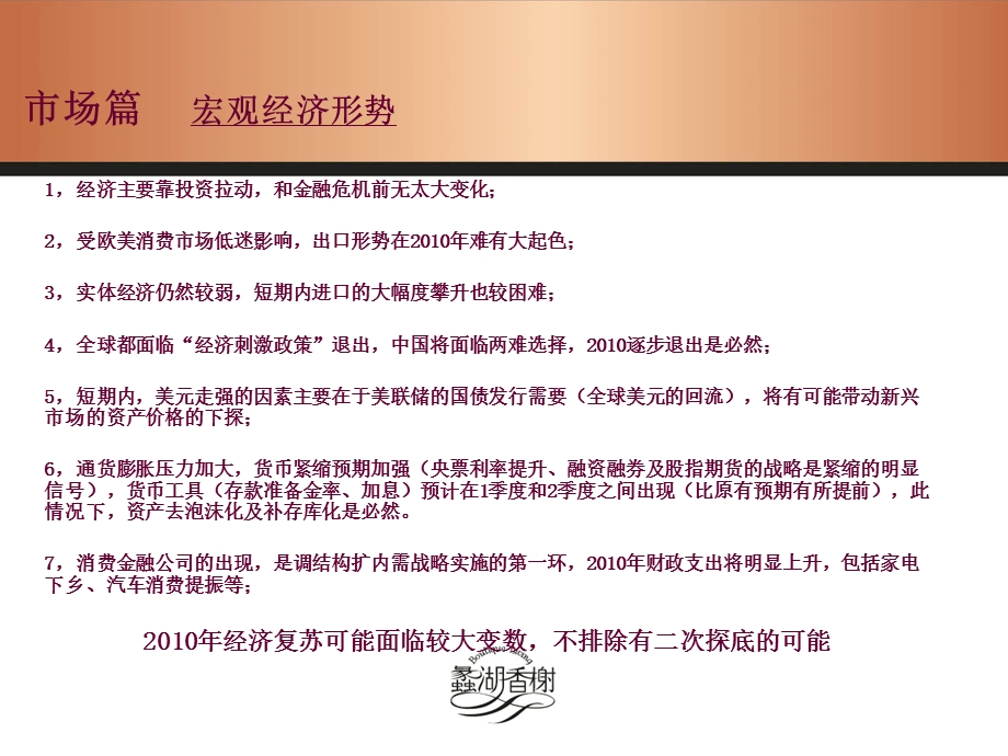 无锡蠡湖香榭C地块营销推广方案.ppt_第3页