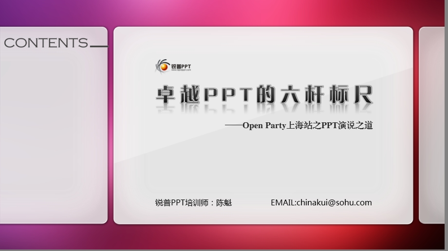 卓越PPT的六杆标尺 (青苹果).ppt_第2页