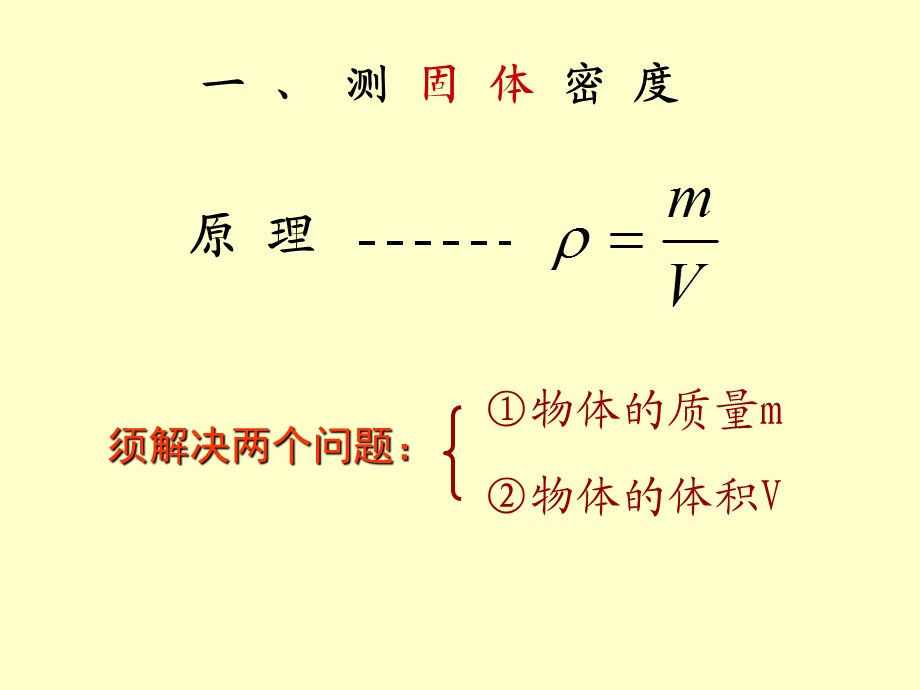 多种方法测量密度赏析（PPT 精品） .ppt_第3页